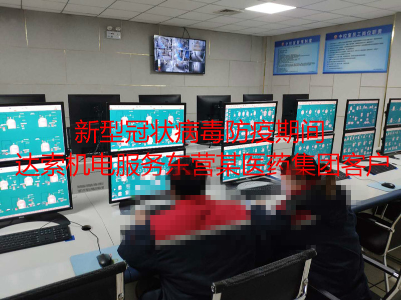 2020年3月初新冠病毒防疫期間，達(dá)索機(jī)電售后團(tuán)隊(duì)為東營(yíng)某醫(yī)藥集團(tuán)進(jìn)行系統(tǒng)擴(kuò)容調(diào)試。